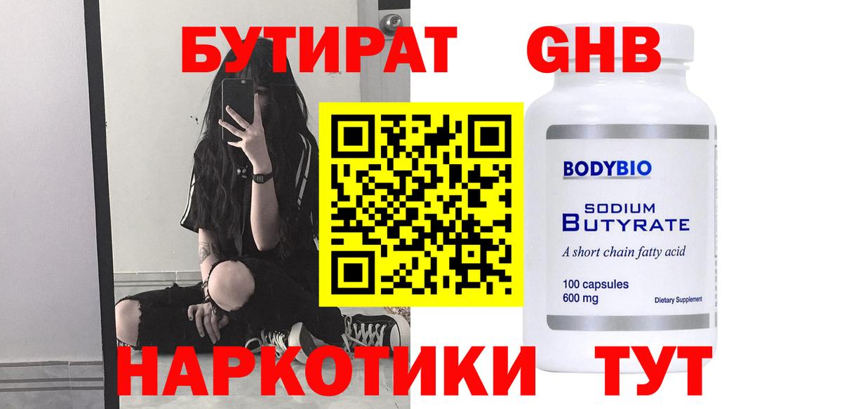 Бутират 1.4BDO Каменка