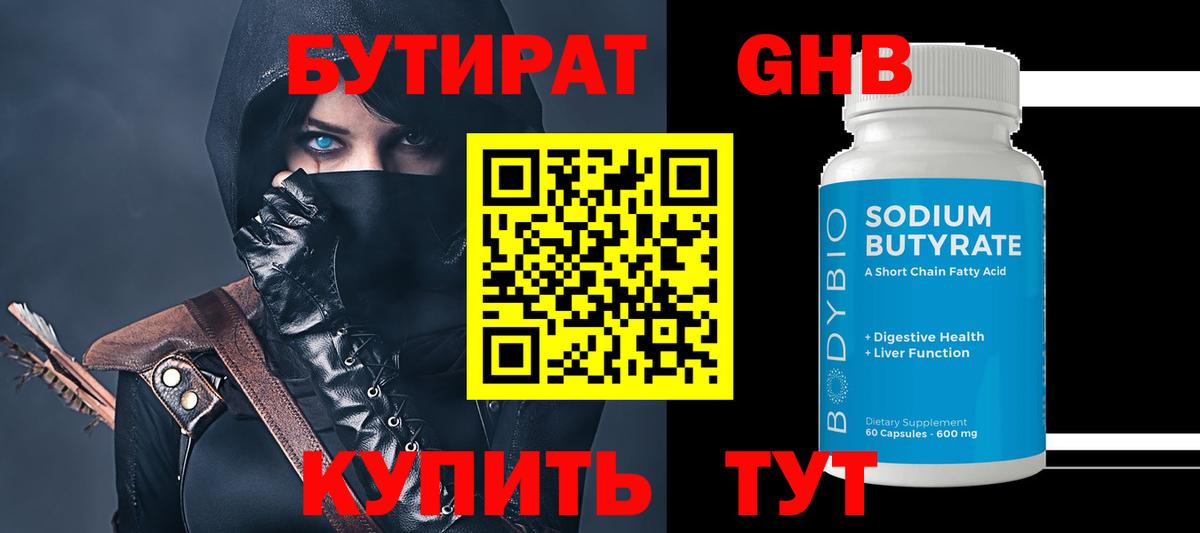 Каменка  Бутират 99%  Бутират  Вход с VPN 