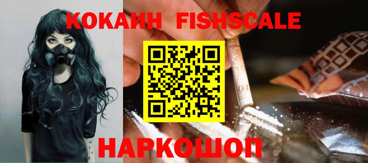 Кокаин FishScale  COCAIN  Каменка  Вход с VPN  Cocaine 97% 
