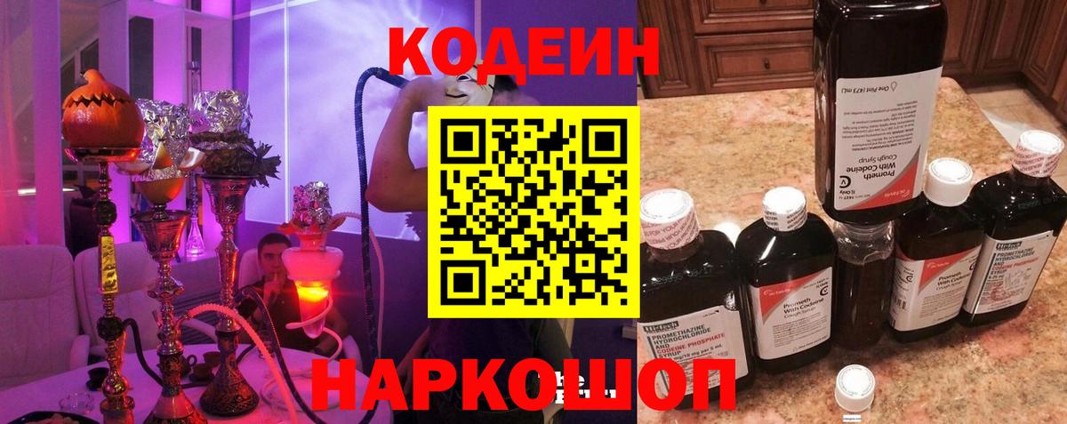 Каменка  Кодеиновый сироп Lean напиток Lean (лин)  закладка  Вход с VPN 
