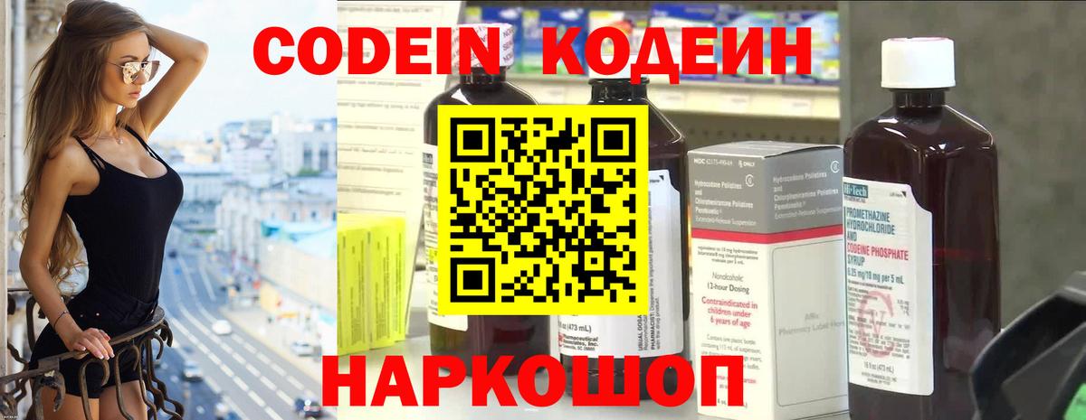 Кодеиновый сироп Lean Purple Drank Каменка